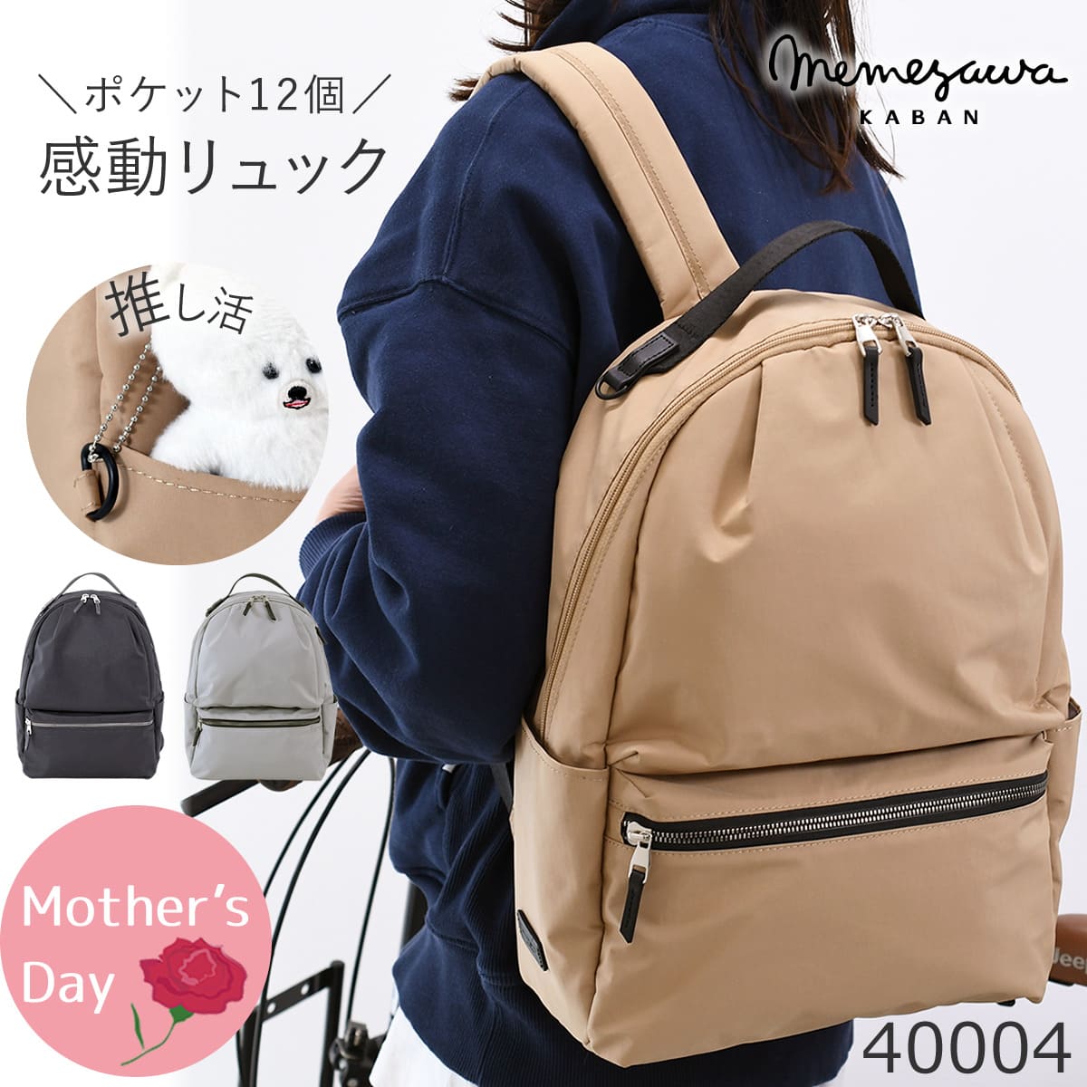 目々澤鞄 リュック レディース 通勤 ナイロン 軽量 大人可愛い 撥水 旅行 N.F 40004