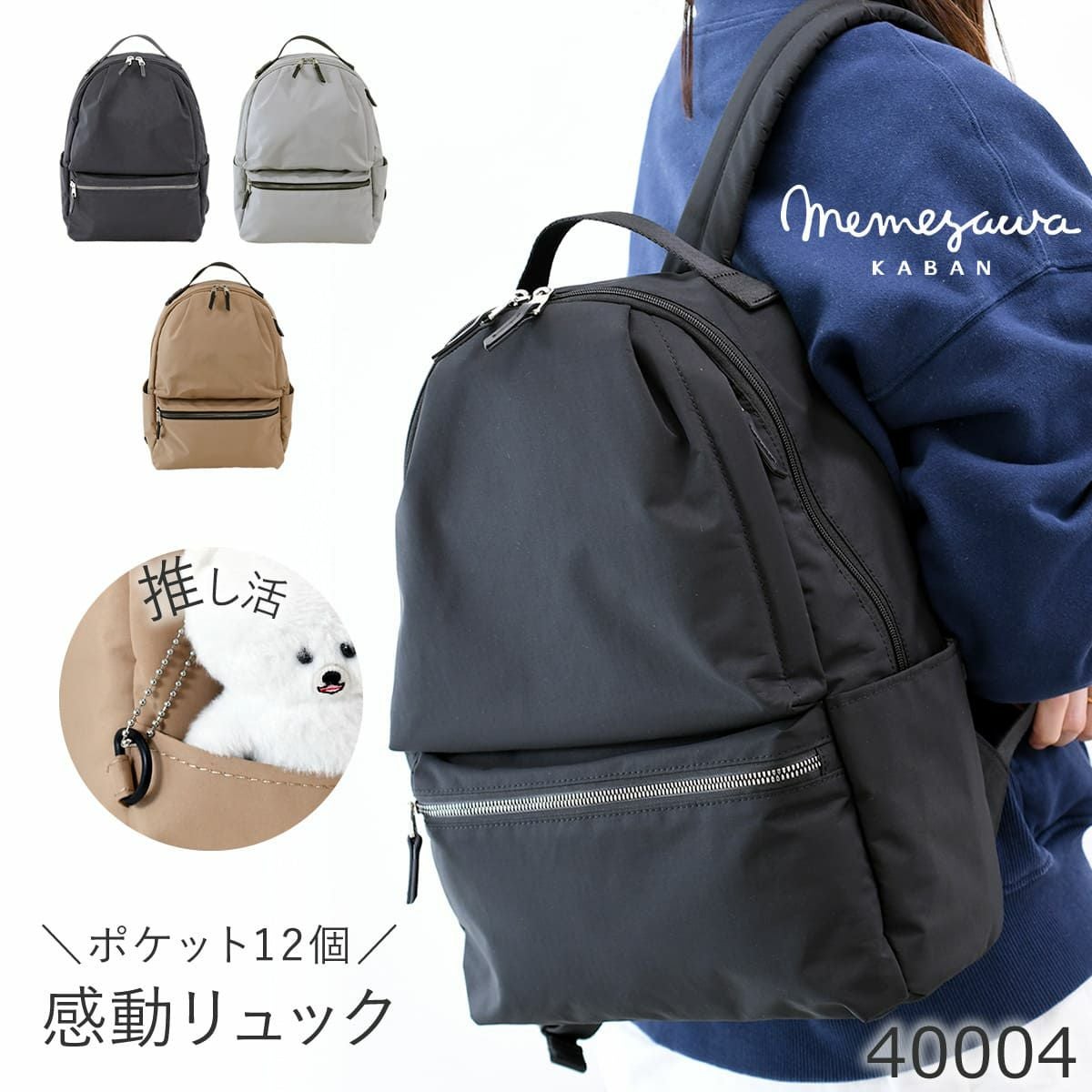 目々澤鞄 リュック レディース A4 通勤 ナイロン 軽量 大人可愛い 撥水