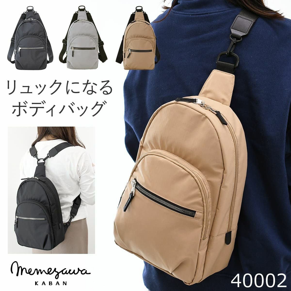 目々澤鞄 ボディバッグ レディース 斜めがけ  リュック ナイロン 軽量  きれいめ 大きめ かわいい 旅行 N.F 40002