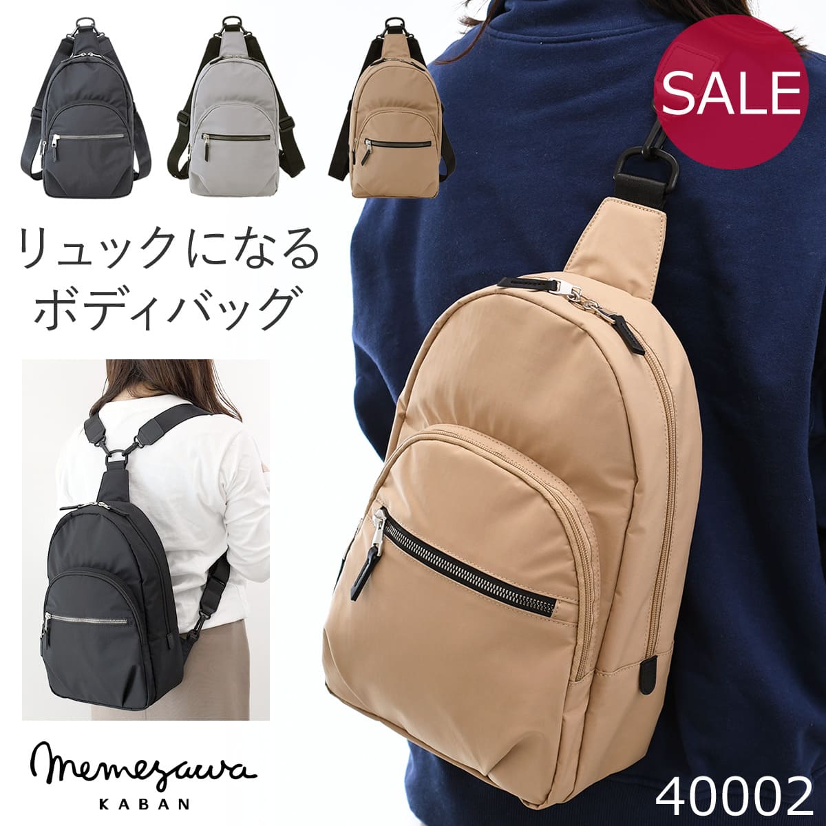 目々澤鞄 ボディバッグ レディース 斜めがけ  リュック ナイロン 軽量  きれいめ 大きめ かわいい 旅行 N.F 40002