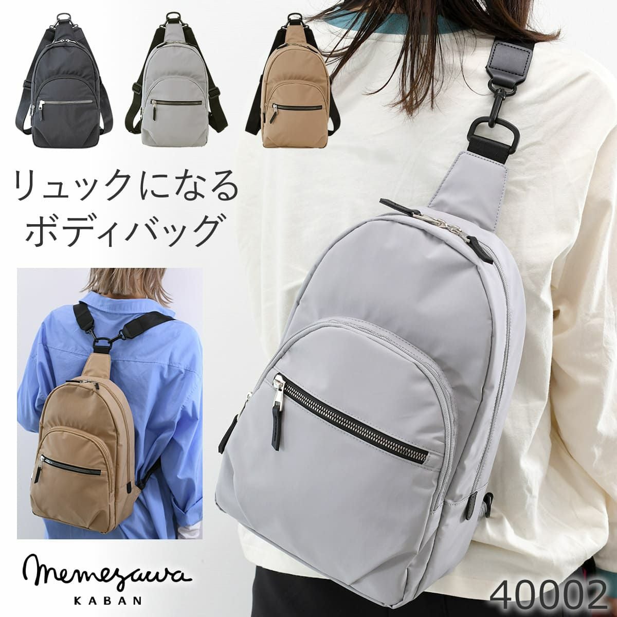 目々澤鞄 ボディバッグ レディース 斜めがけ  リュック ナイロン 軽量  きれいめ 大きめ かわいい 旅行 N.F 40002