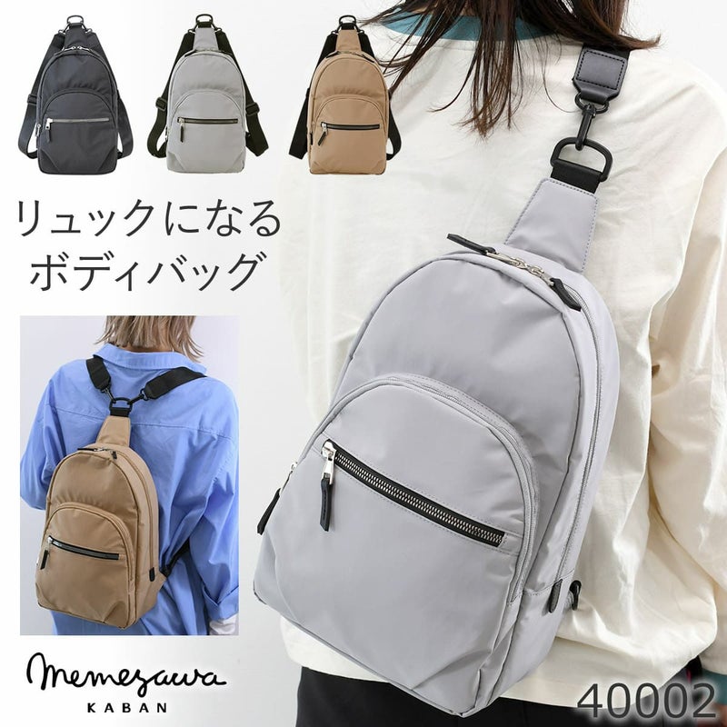 目々澤鞄 ボディバッグ レディース 斜めがけ  リュック ナイロン 軽量  きれいめ 大きめ かわいい 旅行 N.F 40002