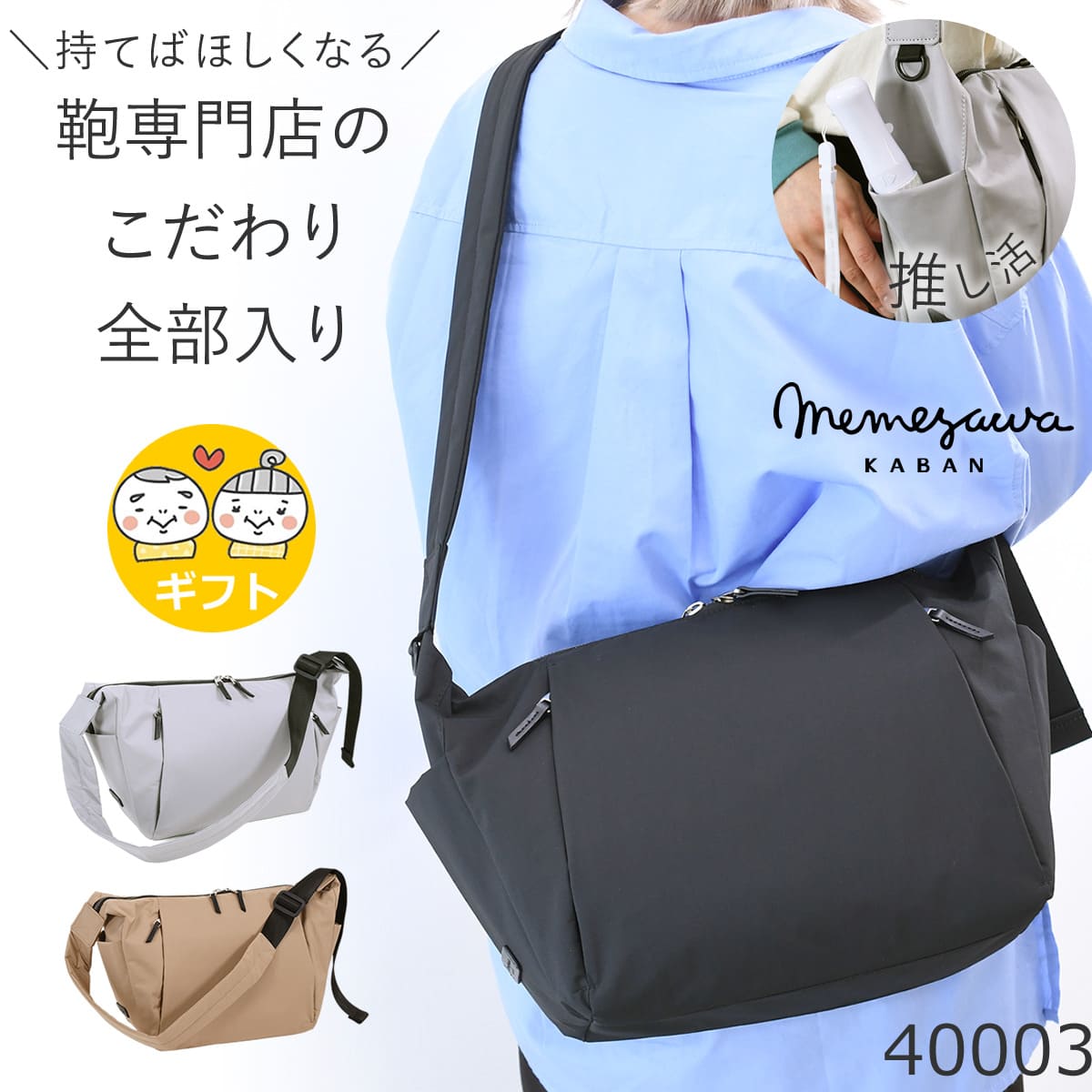 目々澤鞄｜バッグ販売一筋75年