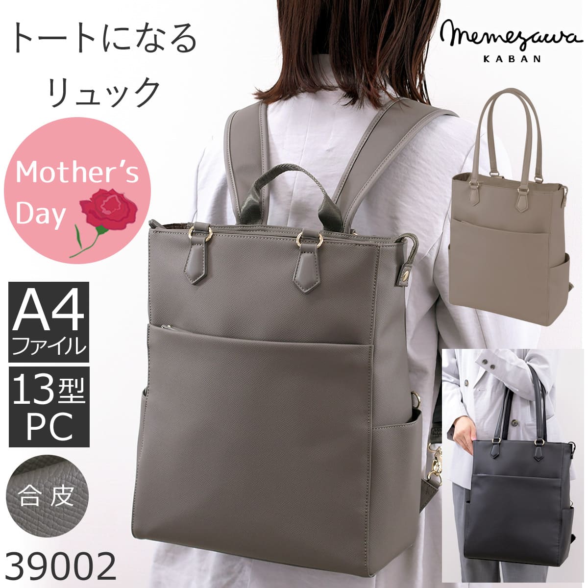 memezawakaban合皮ver.2wayトートリュック 39002