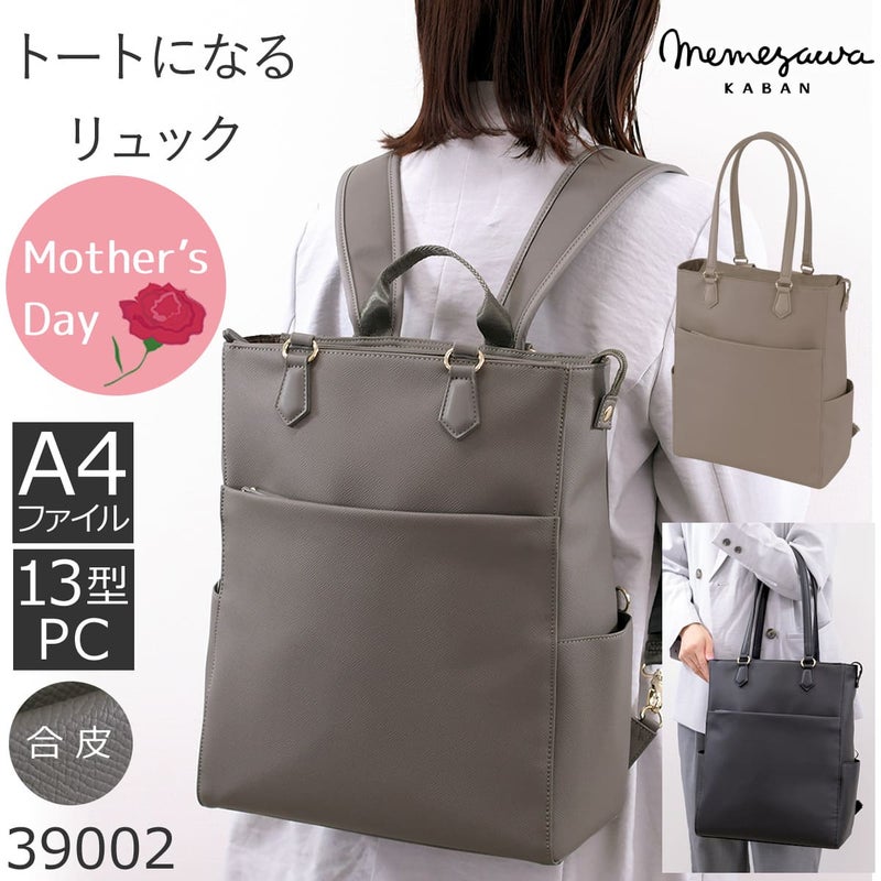 目々澤鞄 ビジネスリュック レディース 合皮 2way トート A4対応 軽量 おしゃれ きれいめ PC収納 通勤 営業 出張 自立 上品 ブランド 人気39002