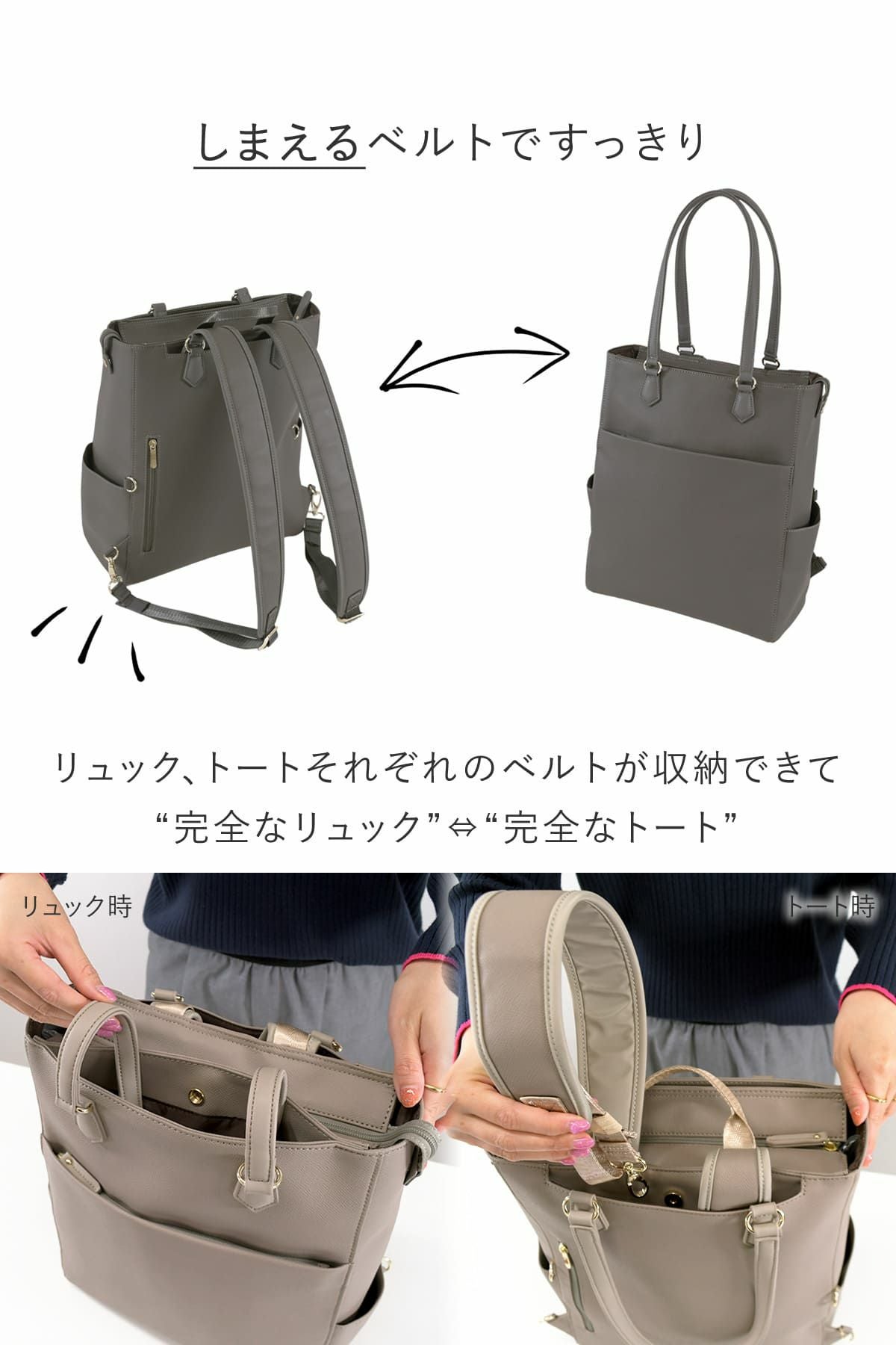 ベルトが収納できるから完全なリュック完全なトートになるレディースビジネスリュック