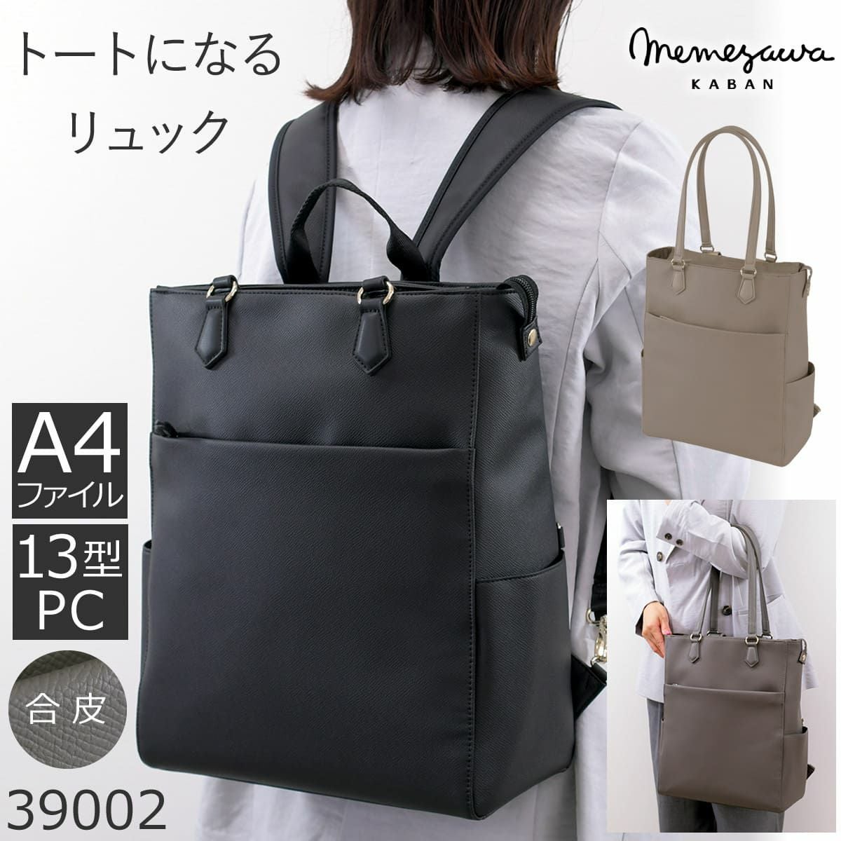 ビジネスバッグ レディース 選び方｜目々澤鞄 バッグ販売一筋74年