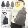 目々澤鞄 リュック レディース 小さめ 軽量 きれいめ 2way ボディバッグにもなる ミニリュック 斜めがけバッグ 55028