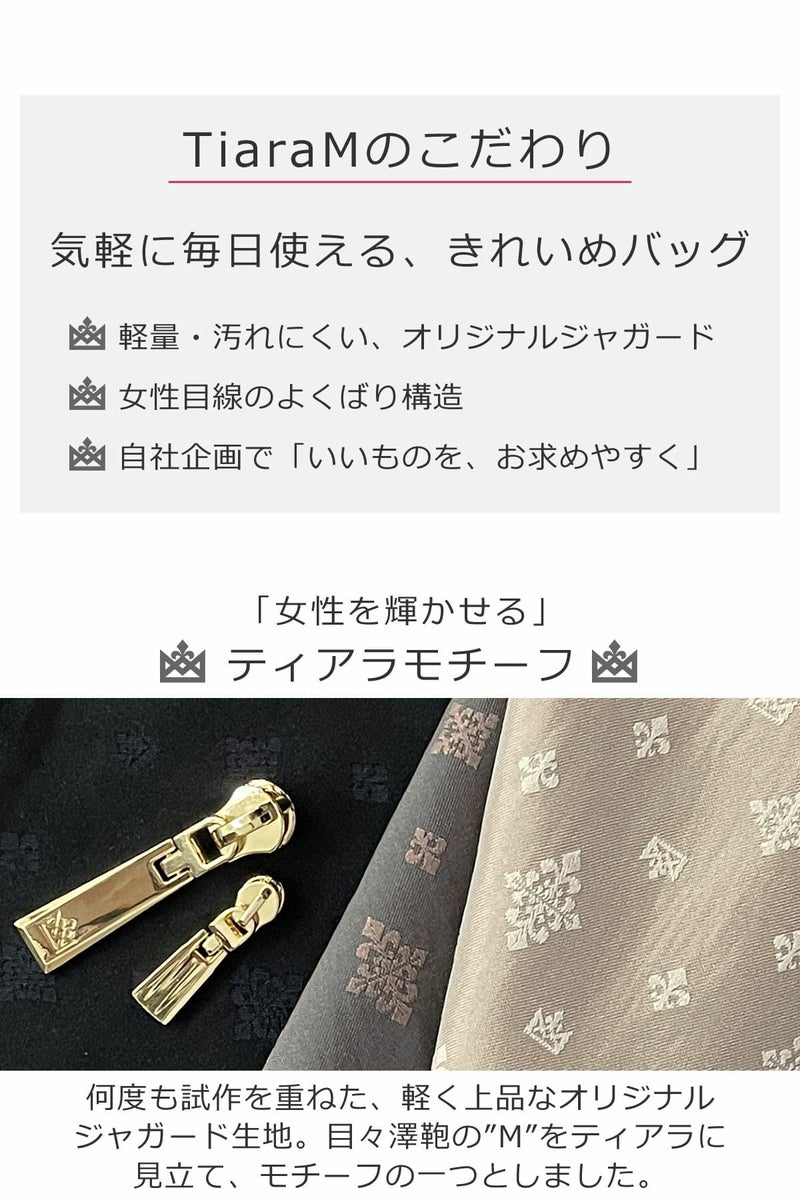目々澤鞄ティアラムのこだわり「気軽に毎日使えるきれいめバッグ」女性を輝かせるティアラモチーフ