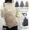 目々澤鞄 リュック レディース 小さめ 軽量 きれいめ 2way ボディバッグにもなる ミニリュック 斜めがけバッグ ベージュ