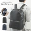 目々澤鞄 ビジネスリュック メンズ 合皮 A4対応 15インチPC対応 軽量 2ルーム おしゃれ 通勤リュック 55301m