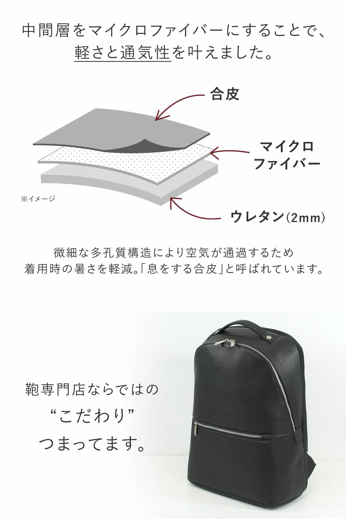 生地の中間層をマイクロファイバーにすることで軽さと通気性を叶えましたハイブリットな合皮素材
