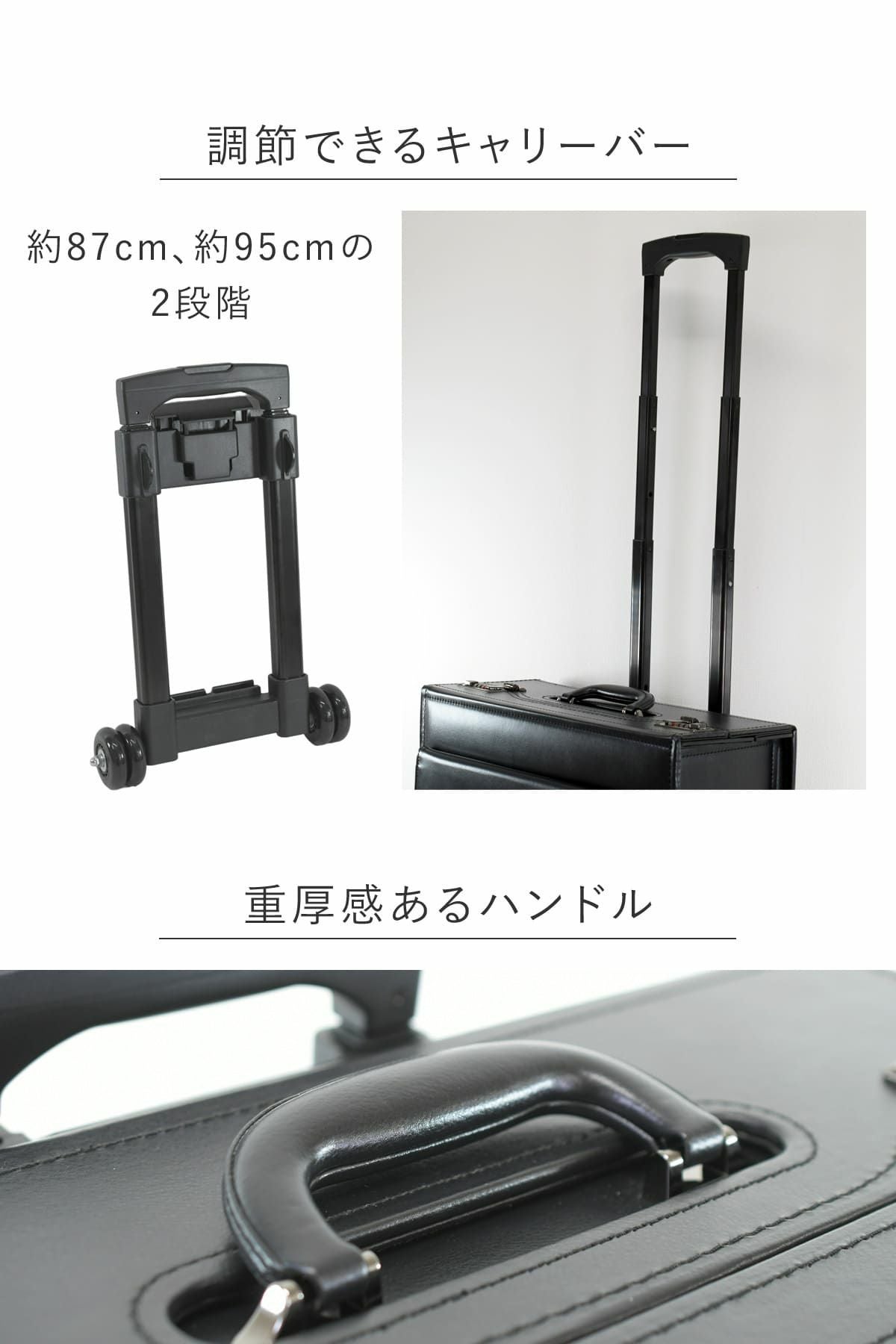 キャリーバーは2段階に調節できます、重厚感あるハンドル付き