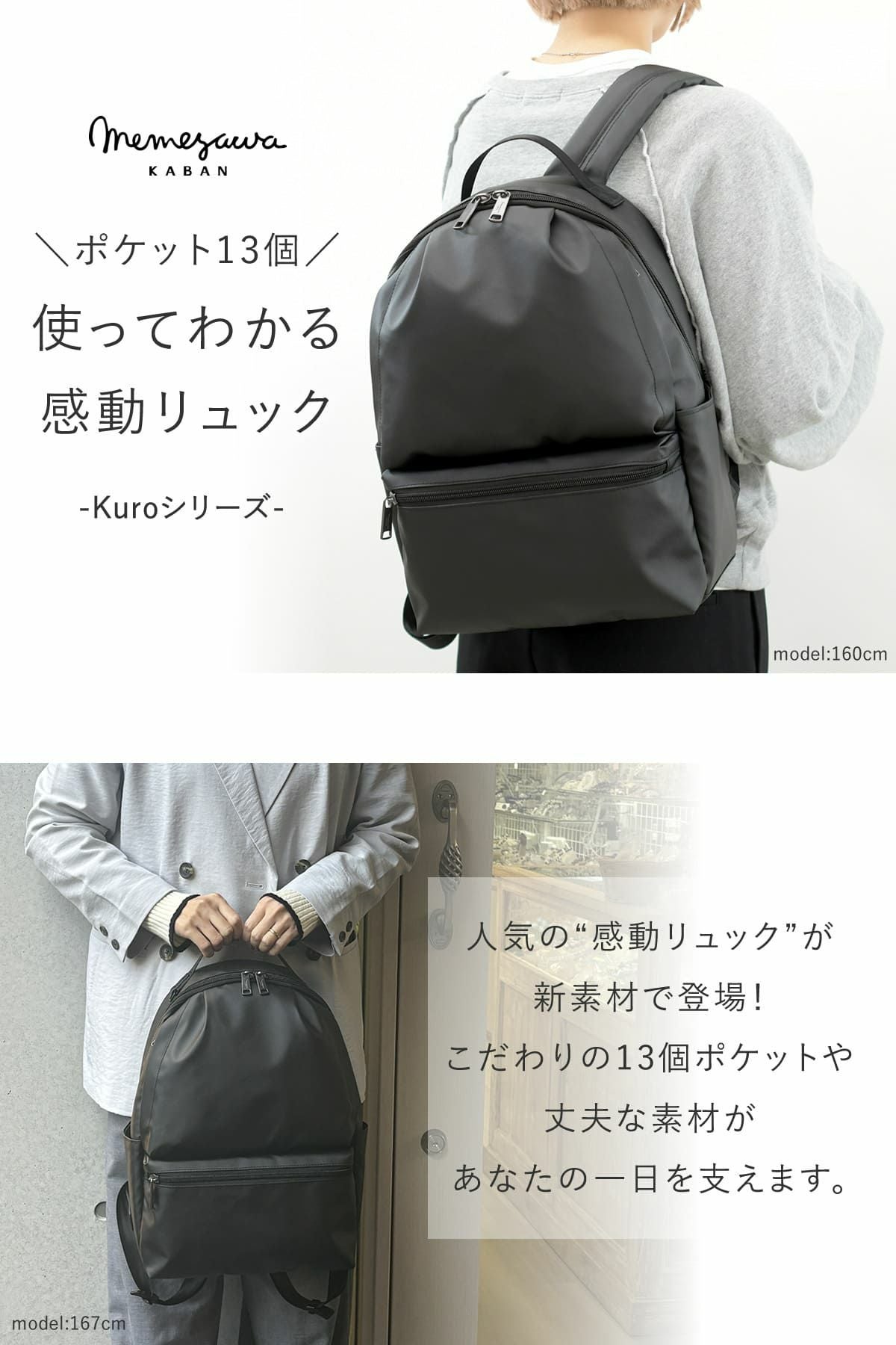 こだわりポケット13個、使ってわかる感動リュック。