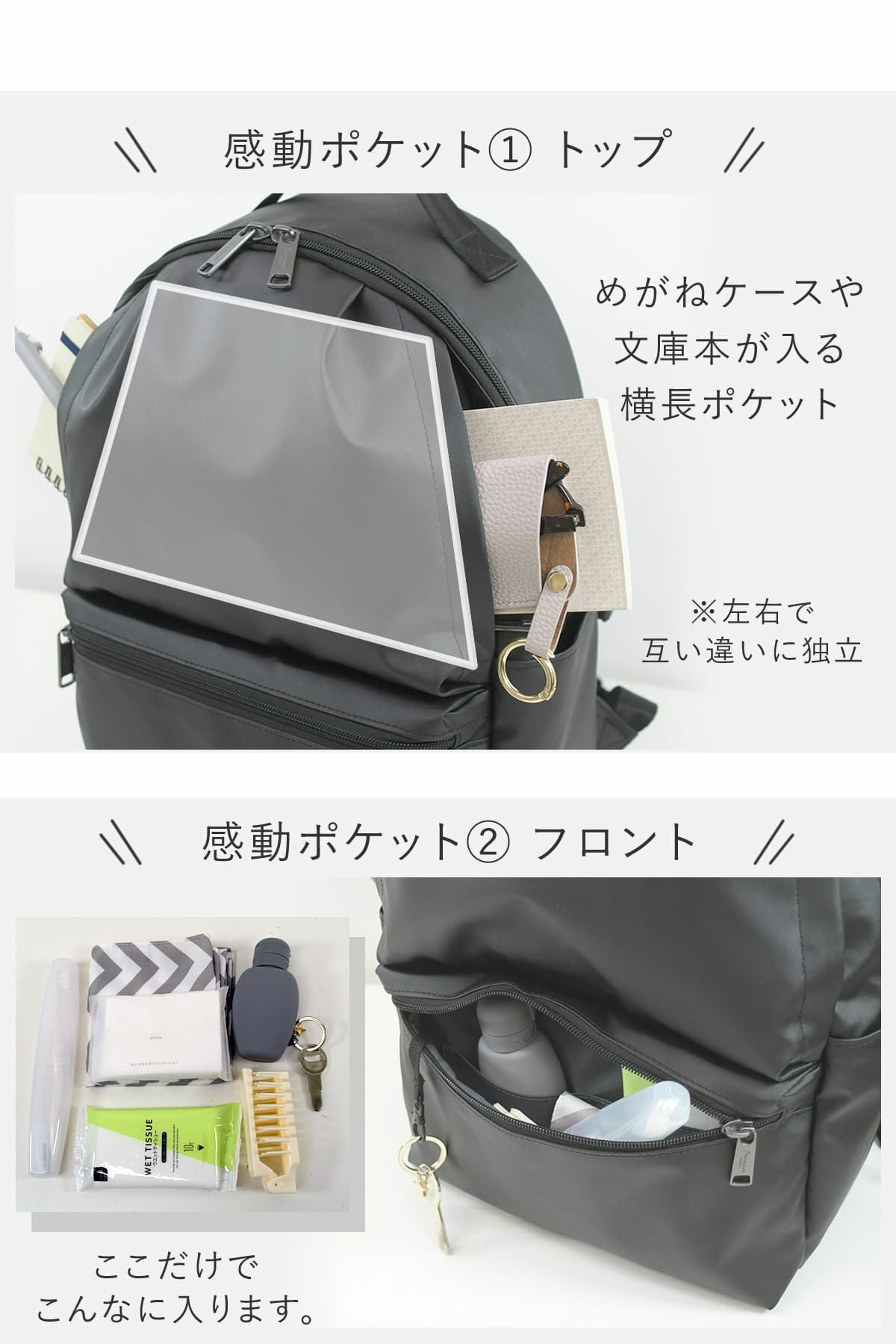 外ポケットはめがねケースや文庫本が入る横長ポケットも収納できます