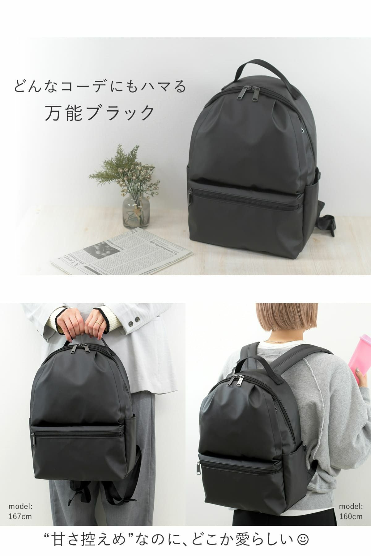 どんなコーデにもしっくり馴染む万能ブラック、甘さ控えめなのに可愛らしいレディースリュック