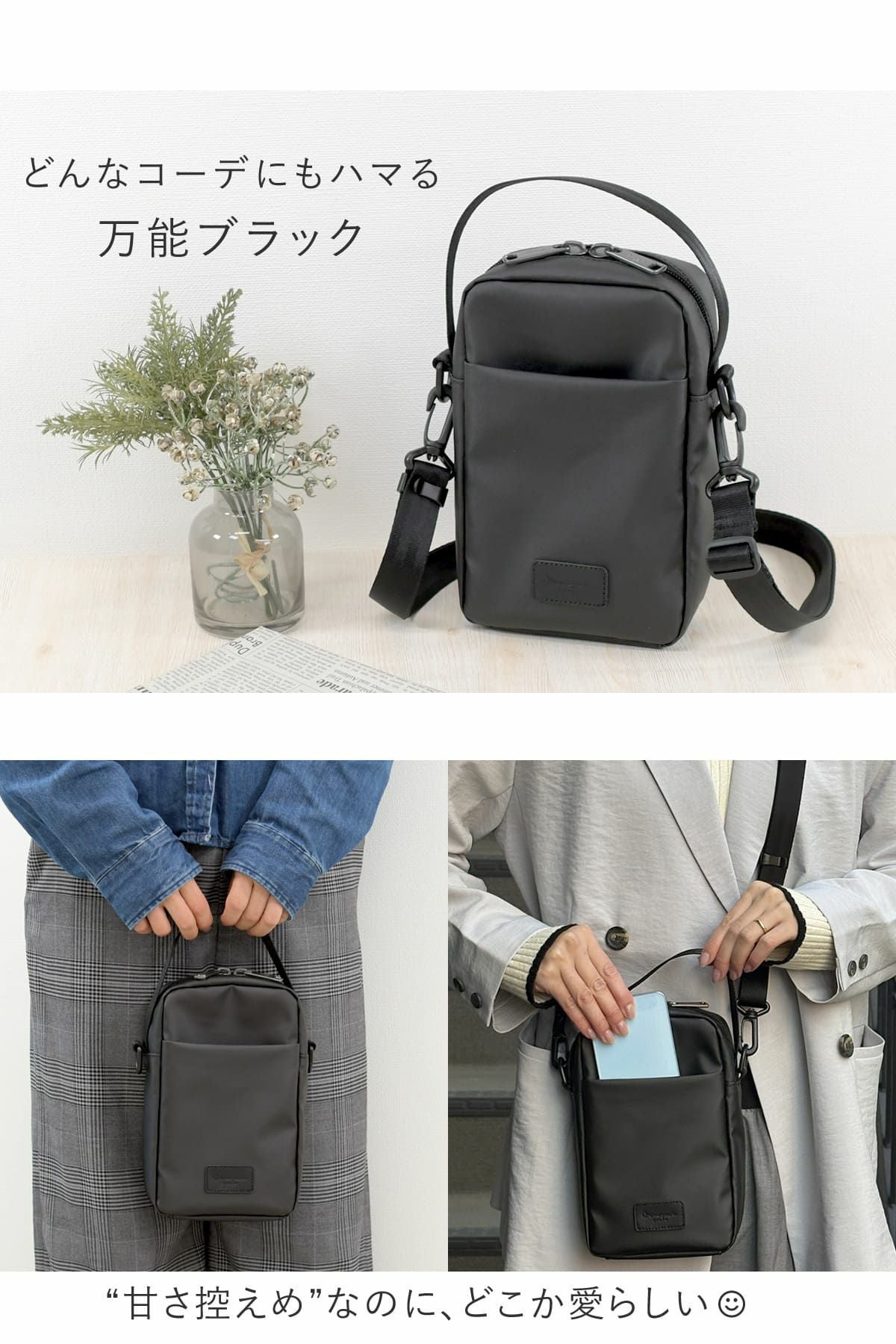 どんなコーデもしっくりはまる万能ブラックショルダー