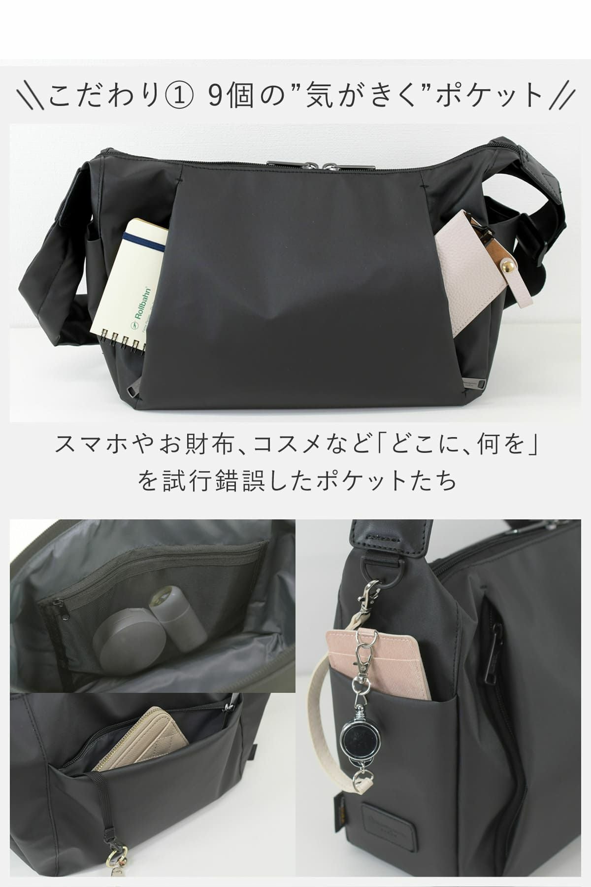 スマホ、お財布、コスメなど最適配置を試行錯誤した9個のポケットのレディースショルダーバッグ