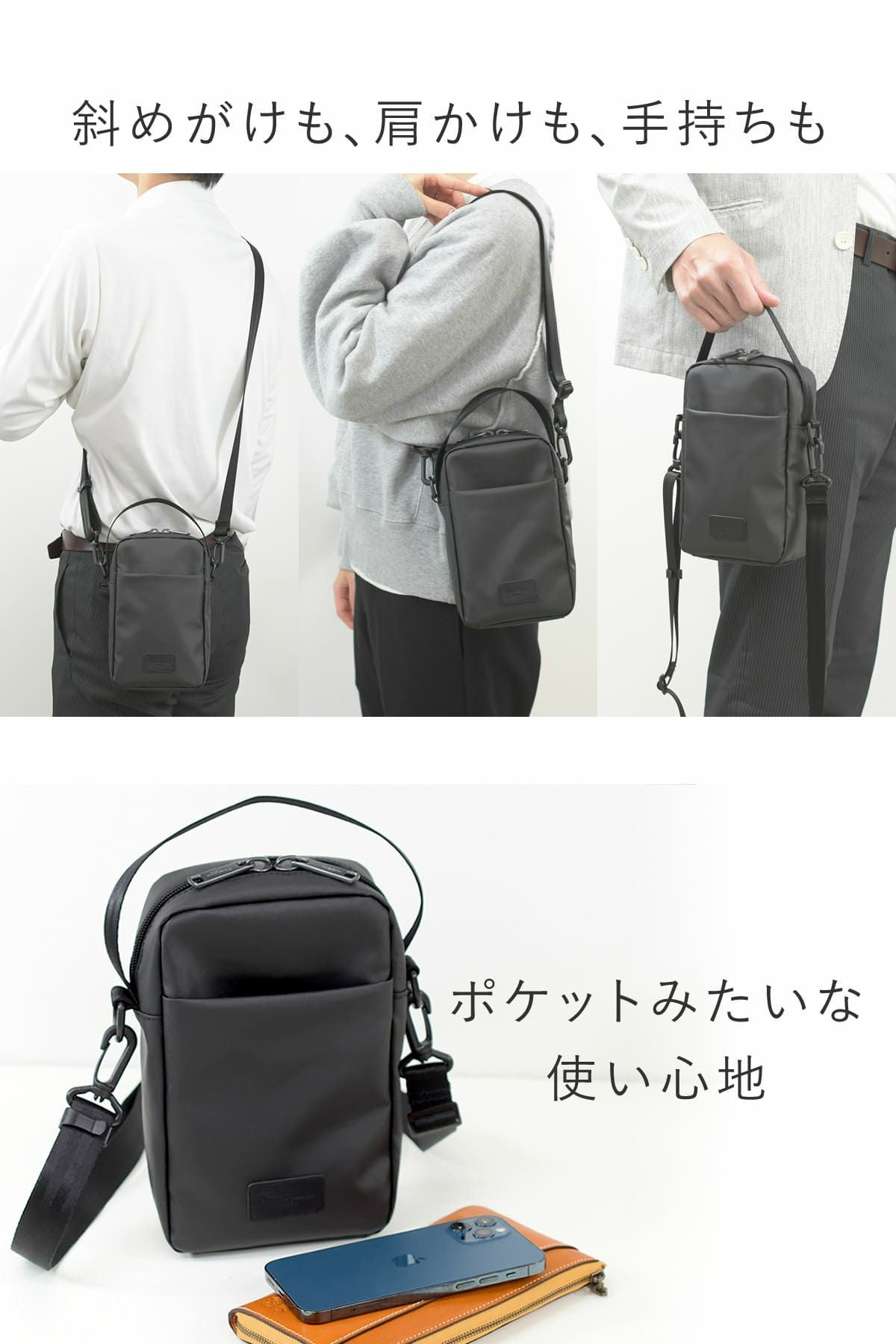 斜め掛け、肩掛け、ショルダーはずして手持ちにポケット感覚で使えるスマホショルダー