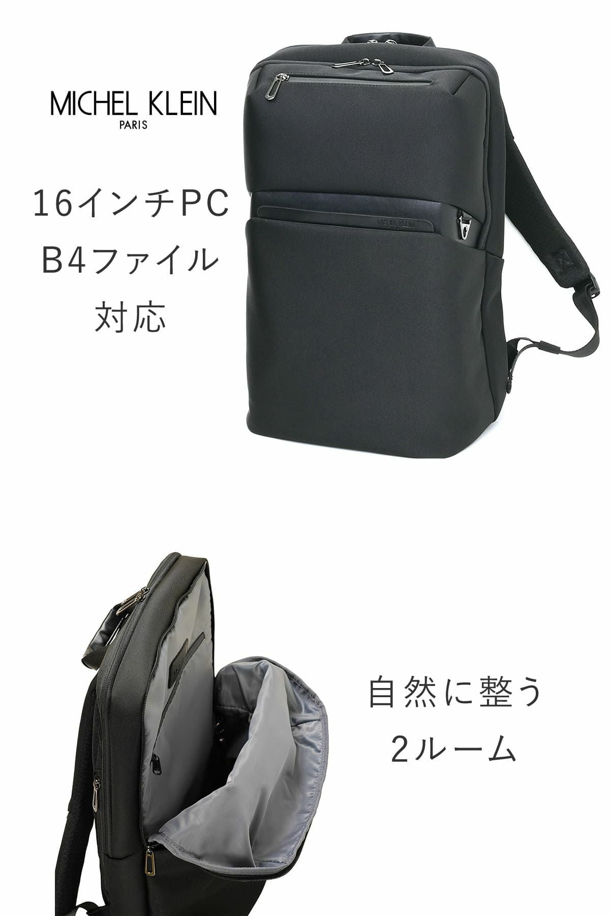 MICHEL  ブラックリュック B4 16インチ MICHEL KLEIN ビジネスリュック メンズ 大容量 PC収納 16インチ 通勤