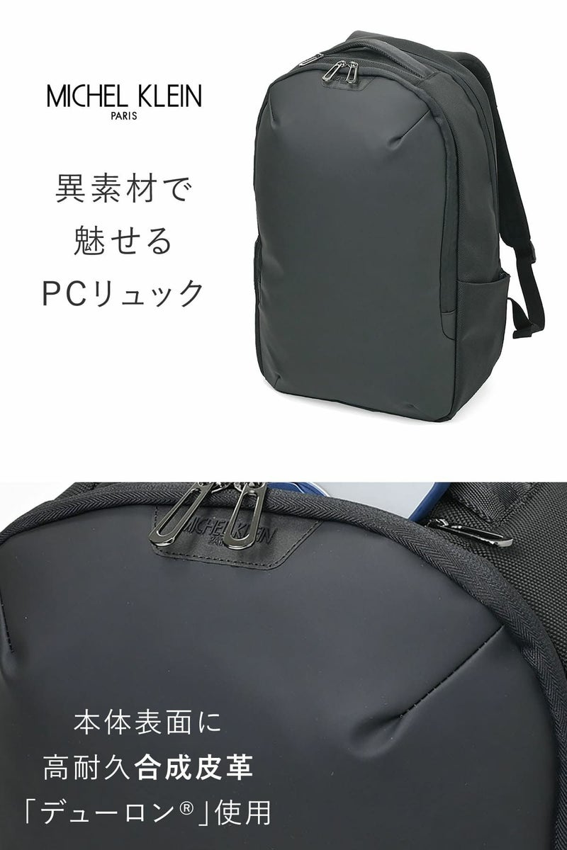 異素材で魅せるパソコンリュック、高耐久デューロン合皮