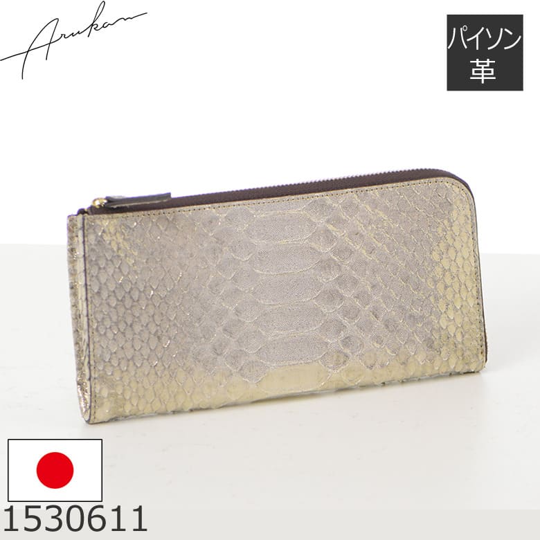 財布 レディース 長財布 L字ファスナー 薄い スリム 薄マチ カード入る 日本製 パイソン 蛇革 本革 使いやすい おしゃれ きれいめ 上品 大人 プレゼント arrukan アルカン