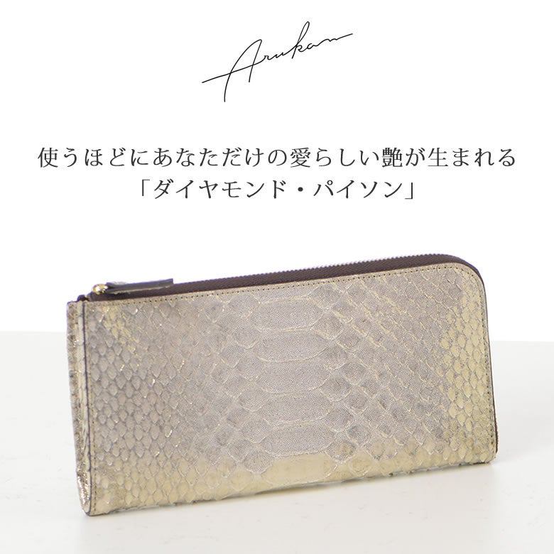 財布 レディース 長財布 L字ファスナー 薄い スリム 薄マチ カード入る 日本製 パイソン 蛇革 本革 使いやすい おしゃれ きれいめ 上品 大人 プレゼント arrukan アルカン
