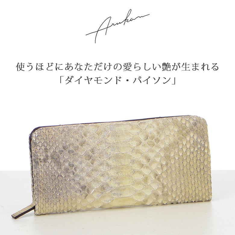 財布 レディース 長財布 コの字ファスナー 大容量 カードたくさん入る 日本製 パイソン 蛇革 本革 使いやすい おしゃれ きれいめ 上品 大人 金運 開運 高級感 プレゼント ギフト 風水 arukan アルカン 1533615
