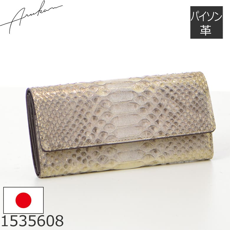 財布 レディース 長財布 ギャルソン風 ボックス小銭入れ 日本製 パイソン 蛇革 本革使いやすい おしゃれ 上品 大人 arukan アルカン 1535608 　
