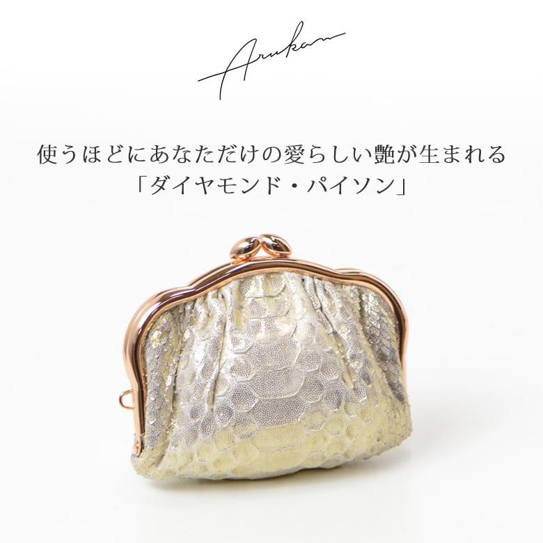財布 レディース がま口 小銭入れ 日本製 パイソン 蛇革 本革 コンパクト 使いやすい おしゃれ 上品 大人 arukan アルカン 513602