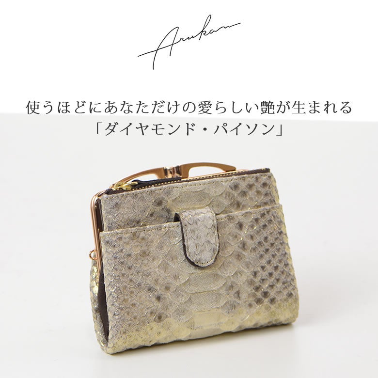 財布 レディース 二つ折り 日本製 パイソン 蛇革 本革 コンパクト カードたくさん入る 使いやすい おしゃれ 上品 大人 arukan アルカン 1521615