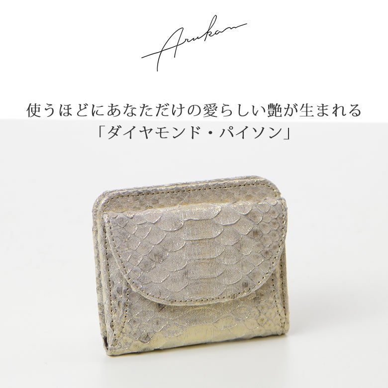 財布 レディース 二つ折り 日本製 パイソン 蛇革 本革 コンパクト カードたくさん入る 使いやすい おしゃれ 上品 大人 arukan アルカン 1529611
