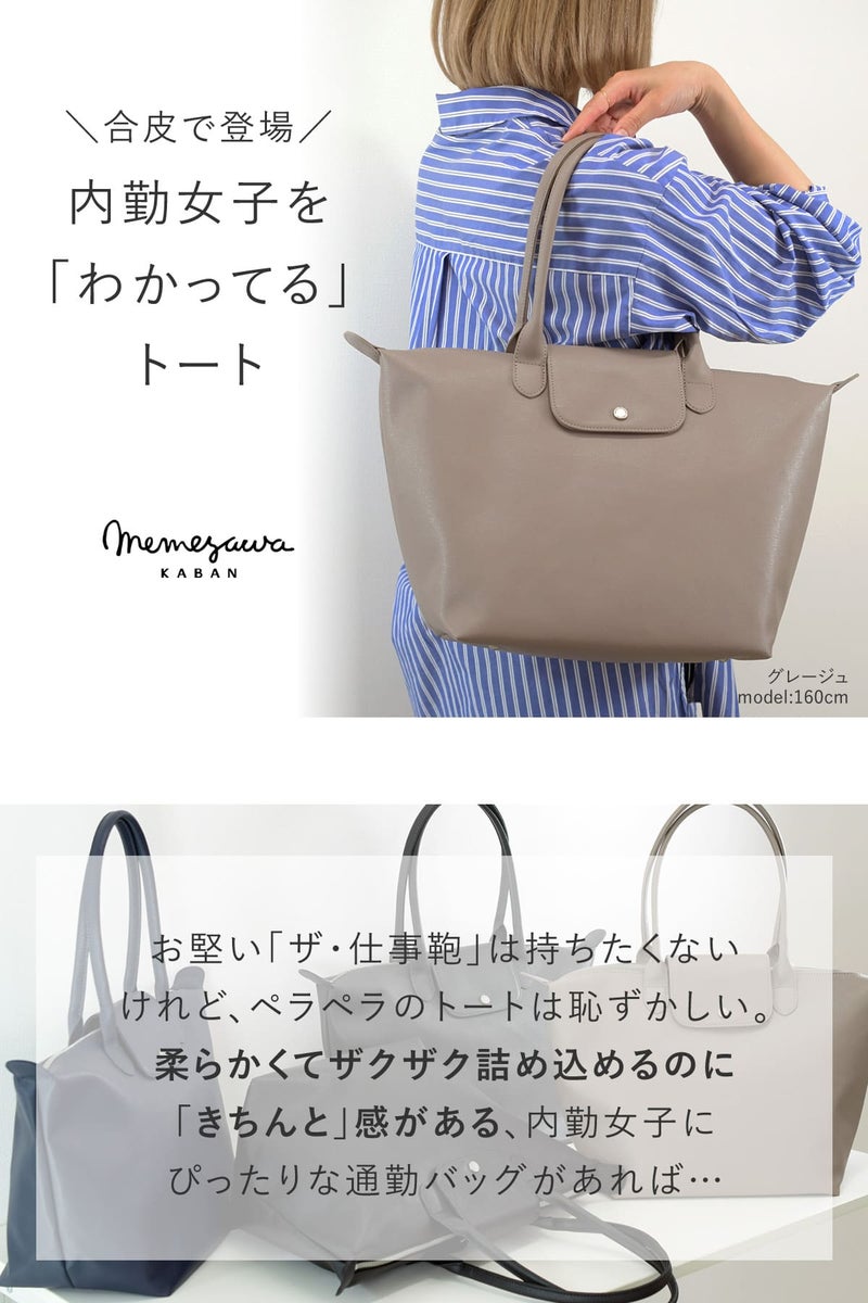 内勤女子をわかってるトートが合皮素材で新登場