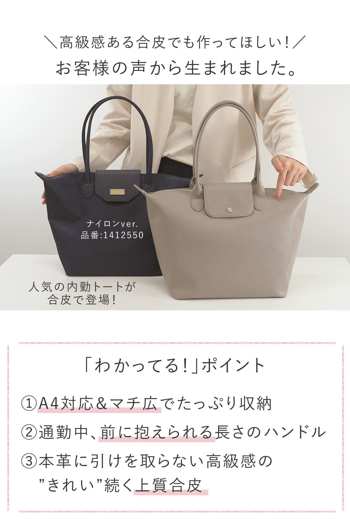 お客さまの声をカタチに、高級感ある合皮素材で作ったトート。嬉しいポイント、A4マチ広でたっぷり収納、肩掛け余裕の長めハンドル