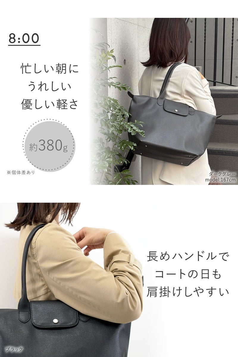 女性に嬉しい軽量仕様のトートバッグ、長めハンドルでアウター着ても持ちやすい