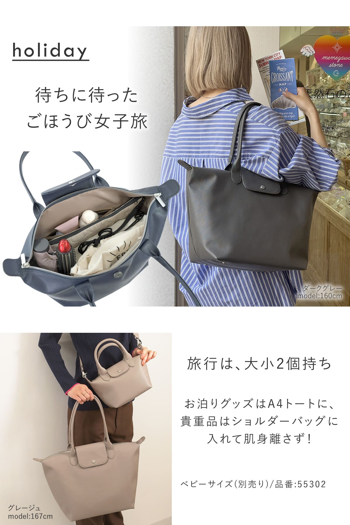 1泊程度の女子旅にもちょうどいい収納力のトートバッグ