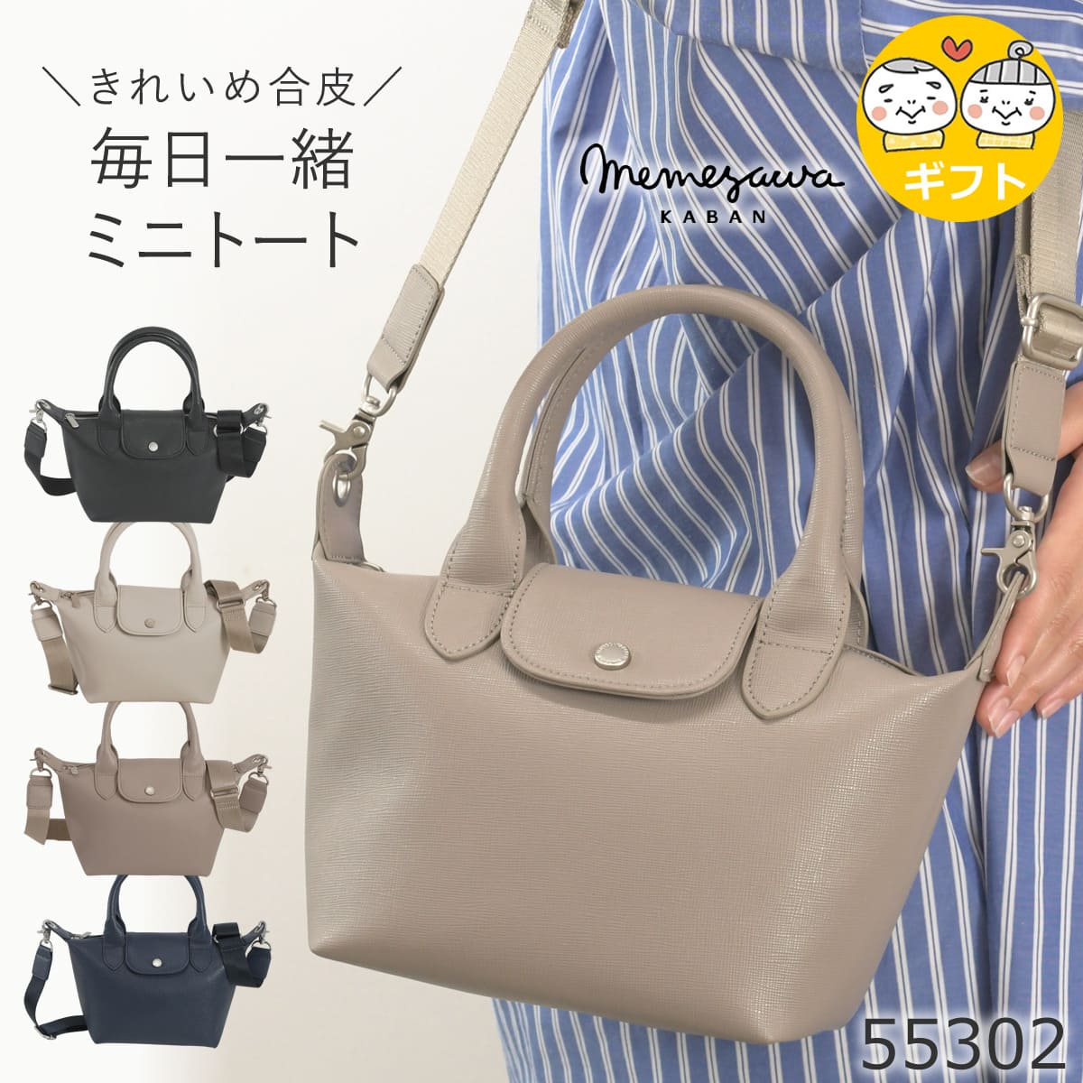 ミニトート ショルダーバッグ レディース 軽量 マチ広 2WAY きれいめ 合皮 目々澤鞄 55302