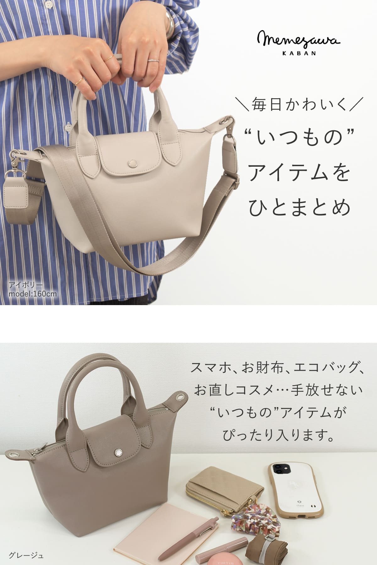 ミニなのにいつものアイテムをひとまとめできる2wayトートバッグ
