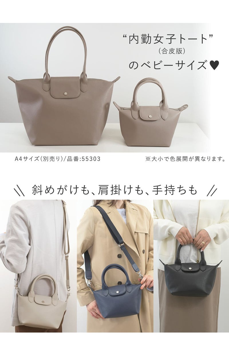 A4の内勤女子トートのベビーサイズ、斜めがけも・肩掛けも・手持ちも