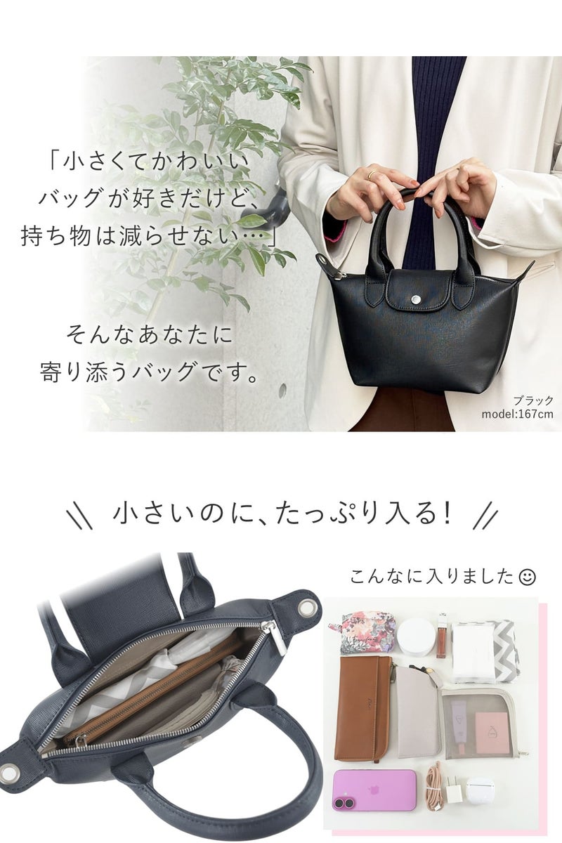 小さいのにたっぷり入るのが嬉しい2wayミニトートバッグ