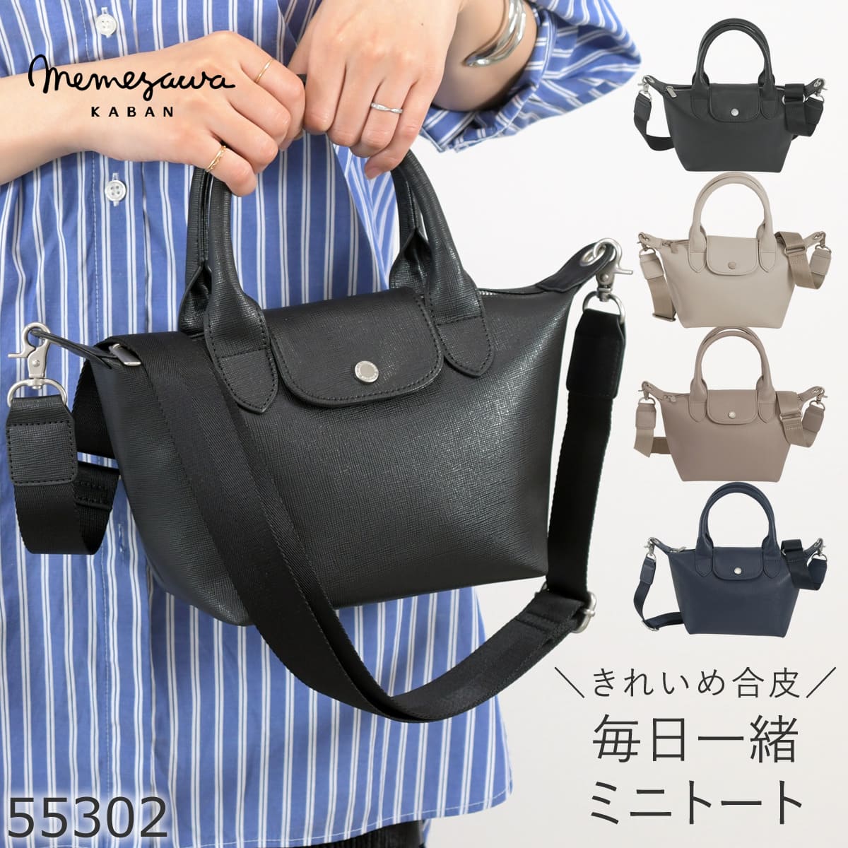 ミニトート ショルダーバッグ レディース 軽量 2WAY きれいめ 合皮 目々澤鞄 ブラック