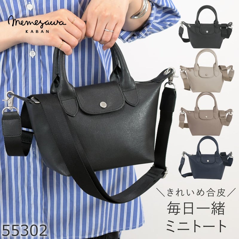 ミニトート ショルダーバッグ レディース 軽量 2WAY きれいめ 合皮 目々澤鞄 ブラック