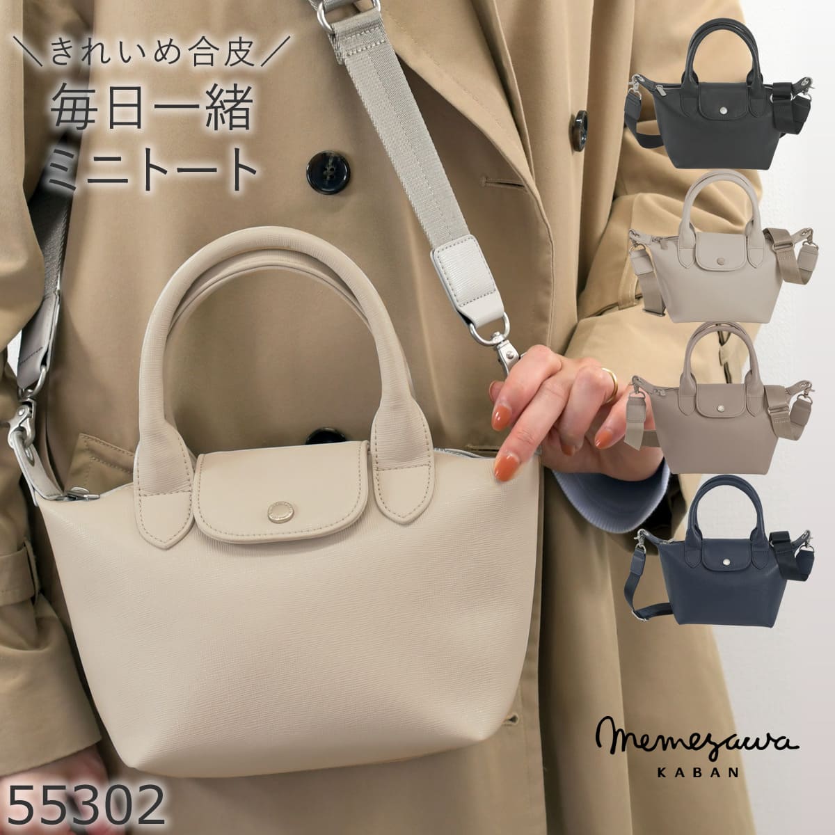 ミニトート ショルダーバッグ レディース 軽量 2WAY きれいめ 合皮 目々澤鞄 アイボリー