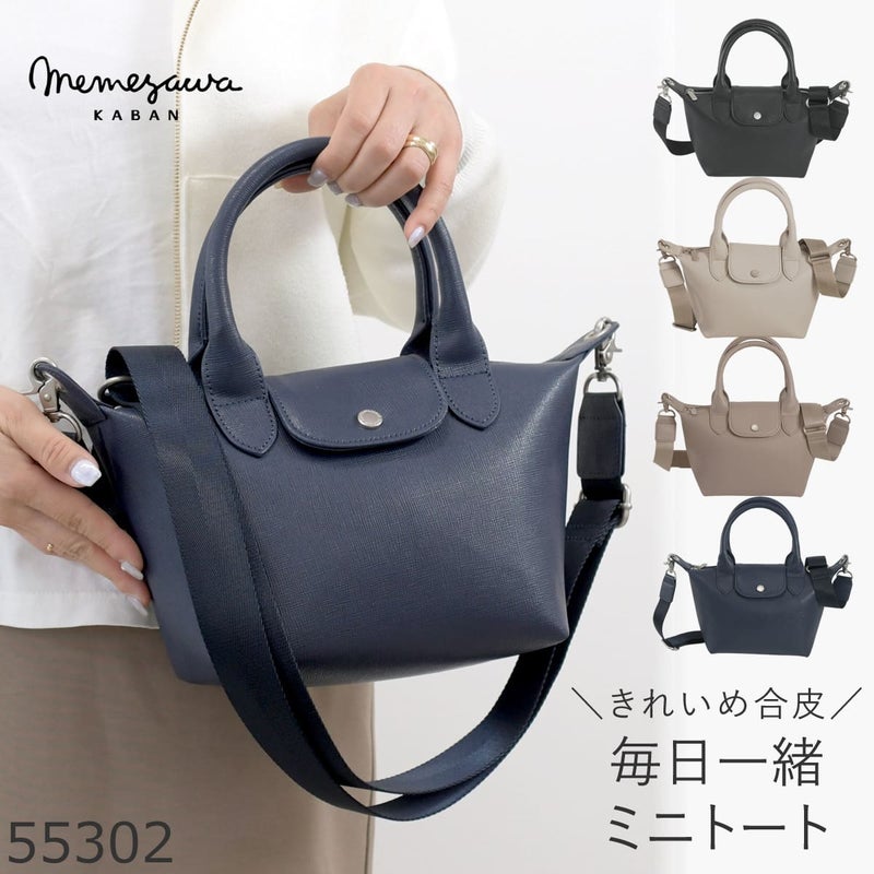 ミニトート ショルダーバッグ レディース 軽量 2WAY きれいめ 合皮 目々澤鞄 ネイビー