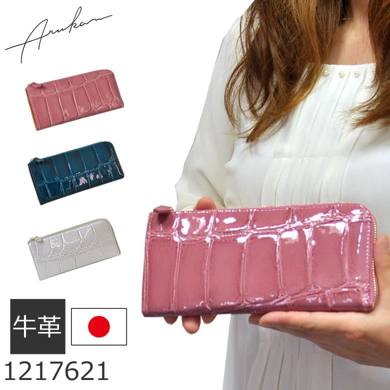 Arukan アルカン 長財布 レディース L字ファスナー 本革 日本製 テールワニ