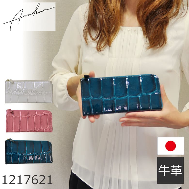 Arukan アルカン 長財布 レディース L字ファスナー 本革 日本製 テールワニ