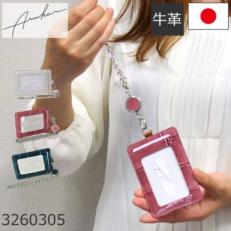 Arukan アルカン 定期入れ パスケース カードポケット リール付き ICカード レディース 本革 日本製 大人かわい おすすめ テールワニ ブランド