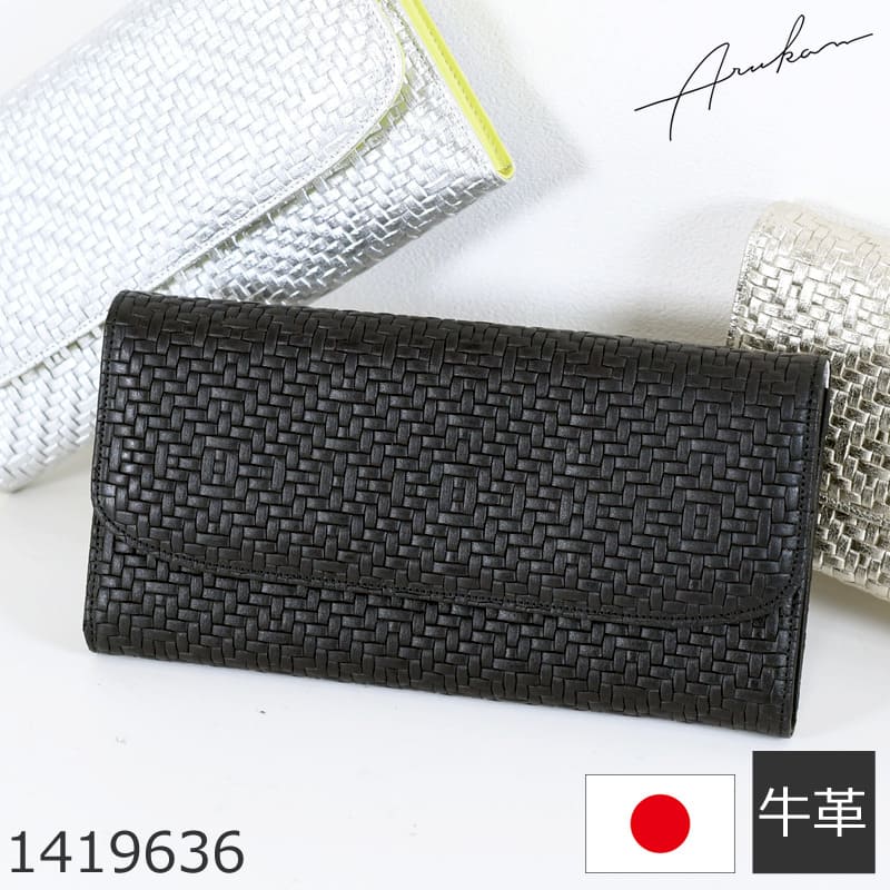 アルカン 財布 レディース 長財布 ブランド 人気 30代人気 40代人気 使いやすい 日本製 50代人気かぶせ財布 イタリアンレザー arukan