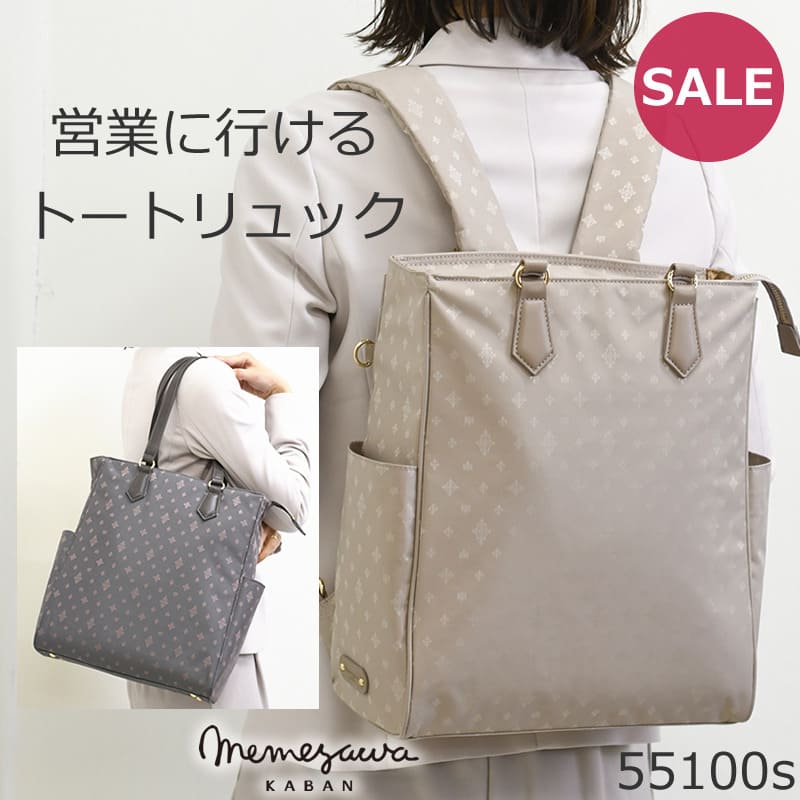 目々澤鞄 トートリュック リュックになるトート ビジネスリュック 2way A4 軽量 レディース おしゃれ 通勤 営業