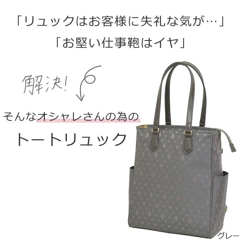 目々澤鞄 トートリュック リュックになるトート ビジネスリュック 2way A4 軽量 レディース おしゃれ 通勤 営業